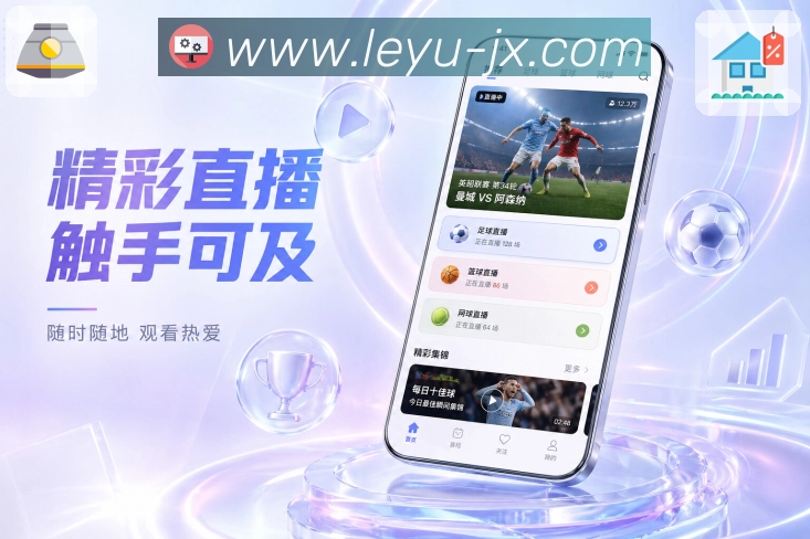 <strong>leyu</strong>App完场内容展示